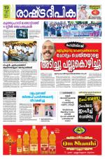 Rashtradeepika Kannur