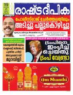 Rashtradeepika Kozhikode