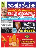 Rashtradeepika Kottayam