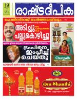 Rashtradeepika Trivandrum