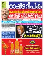Rashtradeepika Palakkad