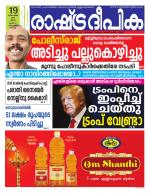 Rashtradeepika Kochi