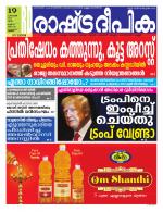Rashtradeepika Thrissur