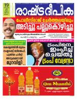 Rashtradeepika Malappuram 