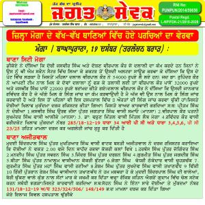 Jagat Sewak 19 December, 2019