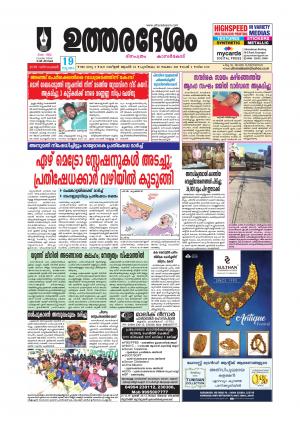 UTHARADESAM 