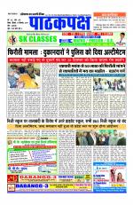Daily Pathakpaksh News paper 