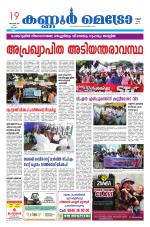 KannurMetronewspaper