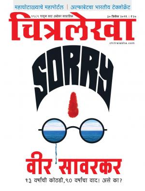  Chitralekha Marathi - December 30, 2019