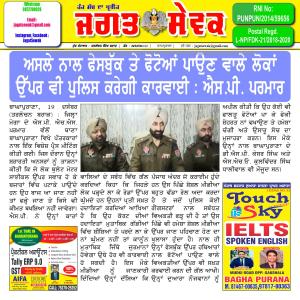Jagat Sewak 19 December, 2019