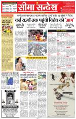 Jaipur Seema Sandesh 