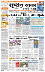 Rashtriyakhabar jharkhand edition