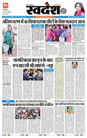 Ranchi Edition 20-December-2019