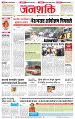 Jalgaon Janshakti