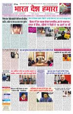 Bharat Desh Hamara (Haryana)