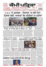 Qaumi Patrika - Punjabi