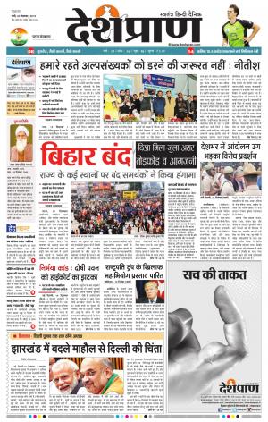 Patna 20 December 2019