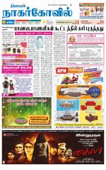 Kanyakumari-Nagarcoil Supplement