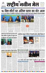 RASTRIYA NAVEEN MAIL RANCHI EDITION