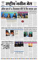 RASTRIYA NAVEEN MAIL DALTONGANJ EDITION