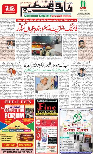 farooqui-tanzeem-patna-20.12.2019.