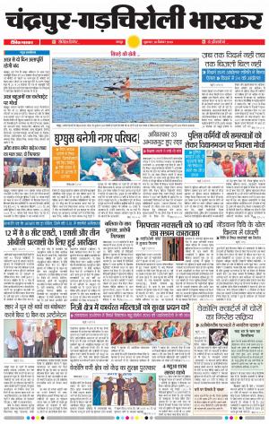 चंद्रपुर