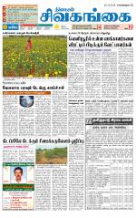 Sivagangai- Madurai Supplement