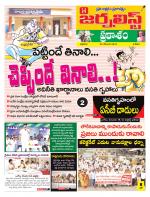 The Journalist Telugu Daily - PRAKASAM Tabloid