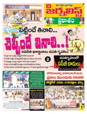 The Journalist PRAKASAM 20-12-2019