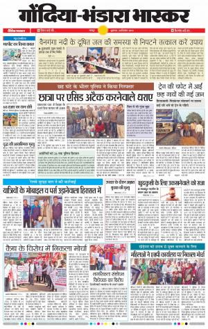 गोंदिया