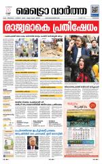 Metrovaartha - Kozhikode