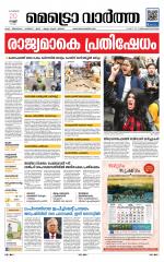 Metrovaartha - Thiruvananthapuram