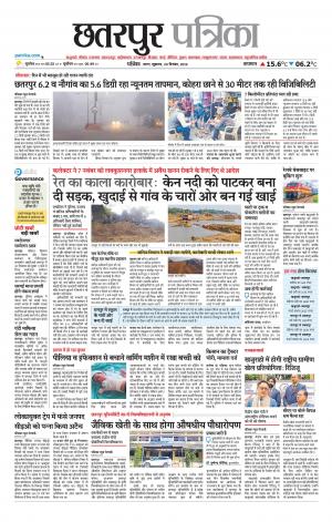 Chhatarpur Patrika.