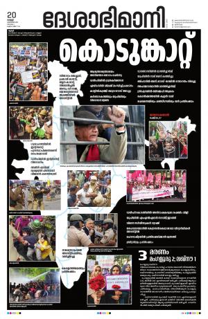 Thrissur, 20th December 2019