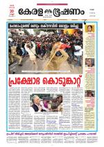 Keralabhooshanam (Thiruvalla Edition)