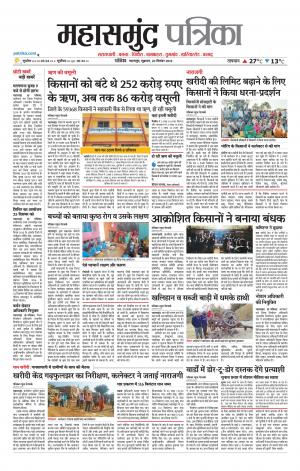 Patrika Mahasamund