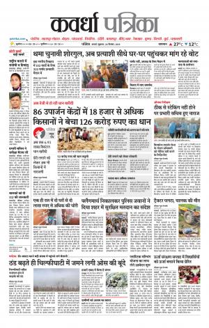 Kawardha Patrika