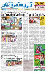 Tirupur-Coimbatore Supplement