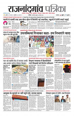 Rajnandgaon Patrika