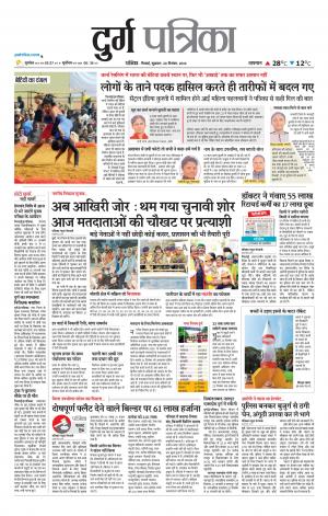 Durg Patrika
