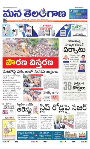 Mana Telangana City Main