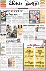Dainik Tribune (Chandigarh)