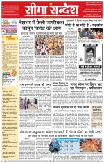 Ganganagar Seema Sandesh 