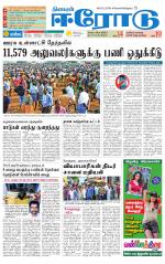 Erode-Coimbatore Supplement