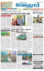 Vellore Supplement