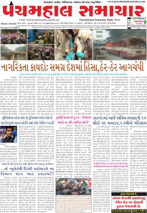 Panchmahal Samachar