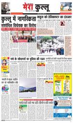 Divya Himachal Dharamsala+Mera Kullu +Aastha