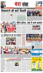 Divya Himachal Dharamsala+Mera Chamba+Aastha