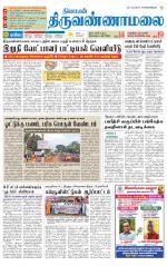 Tiruvannamalai-Vellore Supplement