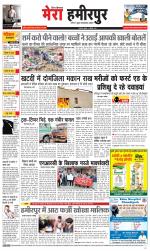 Divya Himachal Dharamsala+Mera Hamirpur +Aastha